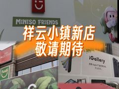 -中粮·祥云小镇