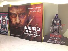 -中影国际影城(东方新天地CINITY店)