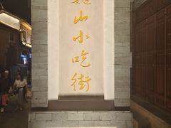 -巍山古城