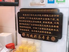 -阿姨奶茶专卖(舌涧道杭州惠民路创始店)