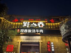 -老凯俚酸汤鱼(东山店)