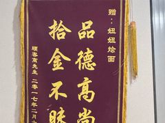 -妞妞烩面非物质文化遗产(西工店)