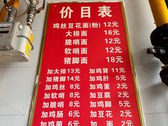 -老五鸡丝豆花面粉(瑞金北路68号院店)