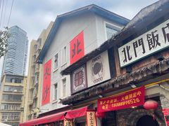 -北门饭店(湘春路总店)