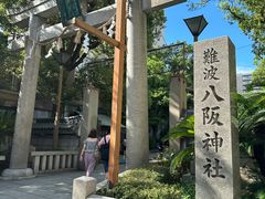 -难波八坂神社