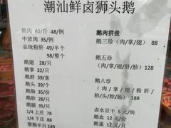 -陆记鹅庄·潮汕菜·狮头鹅(大仟里店)