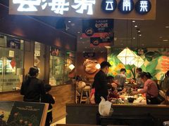 -云海肴·汽锅鸡·云南菜(高德置地店)