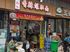 -香辣爆肚面(钟楼店)