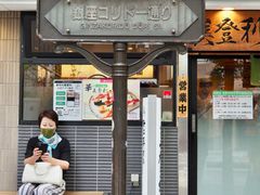 -梅丘·寿司の美登利(银座店)