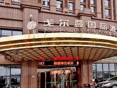 -戈尔登酒店·满堂彩咖啡厅