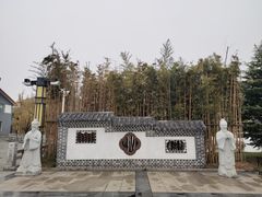 -孔子六艺文化园