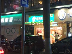 -百果园(华山路店)