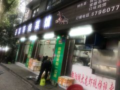 门面-菜哥龙虾•九江菜(七中店)