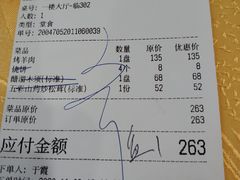 -烤肉季饭庄