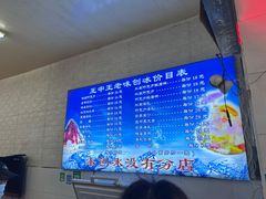 -王中王刨冰