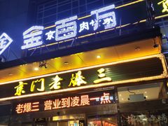 -金百万(亦庄店)