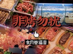 -非烤勿扰自助烤肉(合胜百货店)