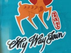 -My Way Town买味堂·东南亚餐厅(亦庄店)