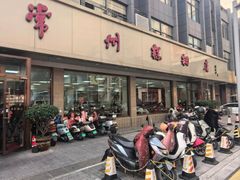 -常州糕团店(北大街新世纪商城店)