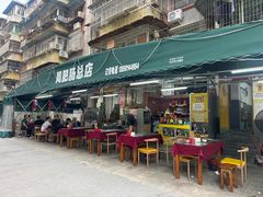 -周肥肠(江油总店)