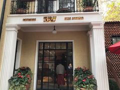 门面-玫瑰厅上海菜(兴国路店)