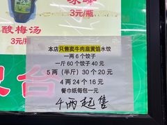 -回坊马二饺子馆