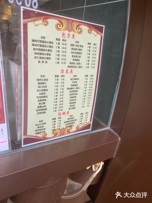 草包包子铺(宽厚里店)菜单图片