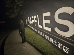 -海南清水湾莱佛士酒店