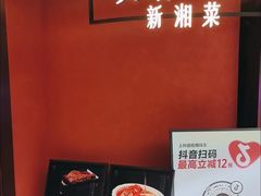 -芙蓉十九·新湘菜
