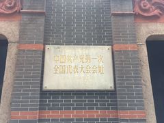 -中共一大纪念馆