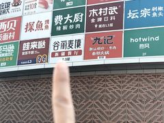 -谷丽麦馕新疆菜·清真(步步高梅溪新天地店)