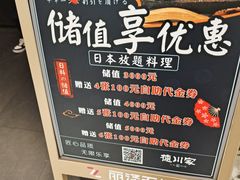 -德川家日本料理(中关村寰太大厦店)