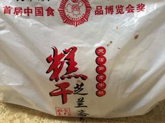 -芝兰斋糕干店(平山道店)