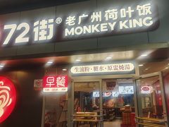 -72街荷叶饭(东方宝泰广场店)