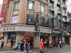 -真老大房鲜肉月饼(南京路步行街店)