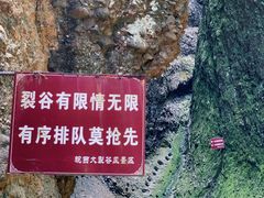 -皖西大裂谷