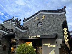 -东西巷