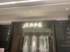 -羲和雅苑•北京烤鸭(陆家嘴中心店)