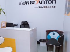 -安东易迷你仓自助寄存仓库(金桥店)