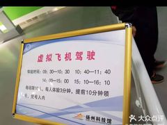 -扬州科技馆