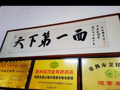 -兴福老面馆(寺路街店)