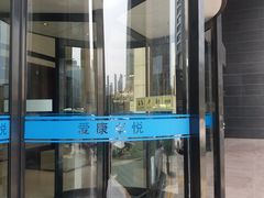 -爱康卓悦体检中心(九座花园分院)