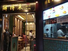 门面-鲜得来排骨年糕(豫园店)