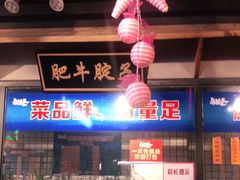 -卤校长老火锅(绿地468店)