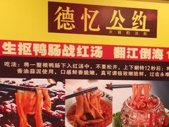 -重庆德忆火锅（龙南街3店）(渝水岸餐饮)