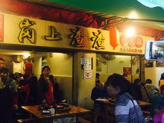 门面-岗上渣渣老火锅(两路口店)