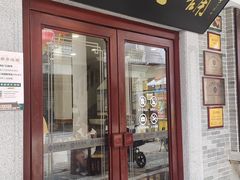 -民信老铺(华盖路店)