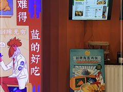 -Asianplus海蓝鸡饭