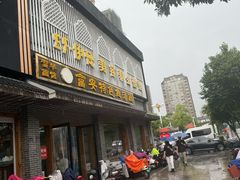 -雪琴面馆富安特色鱼汤面(城中花园店)