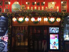 门面-平成屋·午肴夜酒(四川北路店)